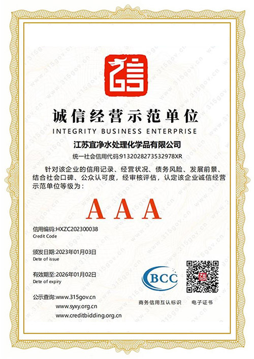 誠信經營示范單位