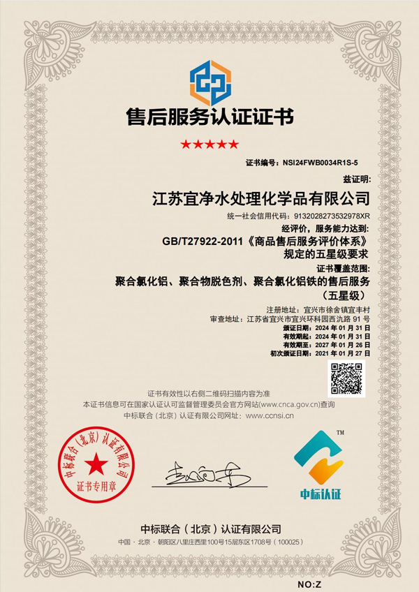 售后服務(wù)認(rèn)證證書