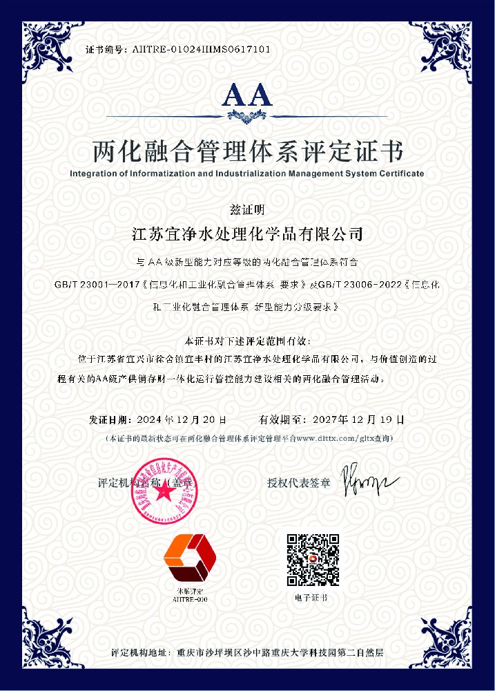 兩化融合管理體系評定證書